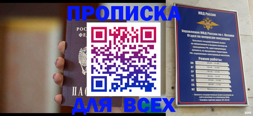 прописка законно в Туле